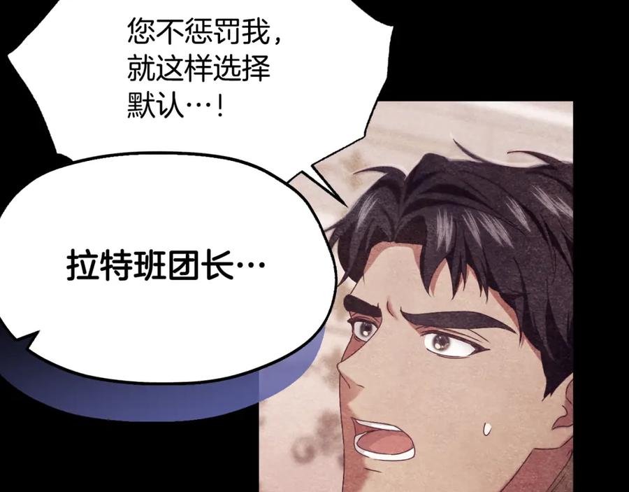 冒牌圣女等待离场 第9话 似梦非梦 第100页