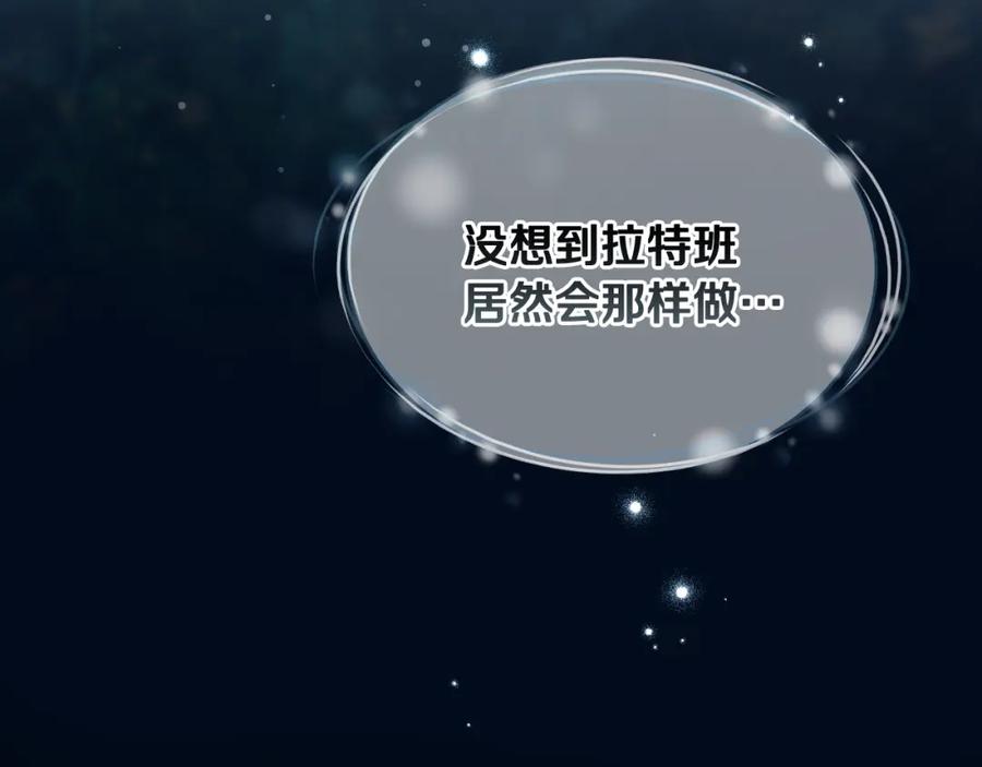 冒牌圣女等待离场 第9话 似梦非梦 第71页