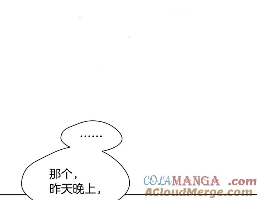 冒牌圣女等待离场 第9话 似梦非梦 第157页