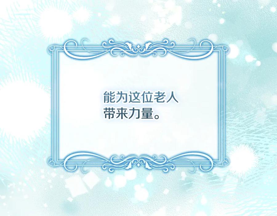 冒牌圣女等待离场 第9话 似梦非梦 第20页