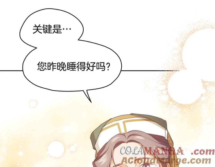 冒牌圣女等待离场 第9话 似梦非梦 第149页