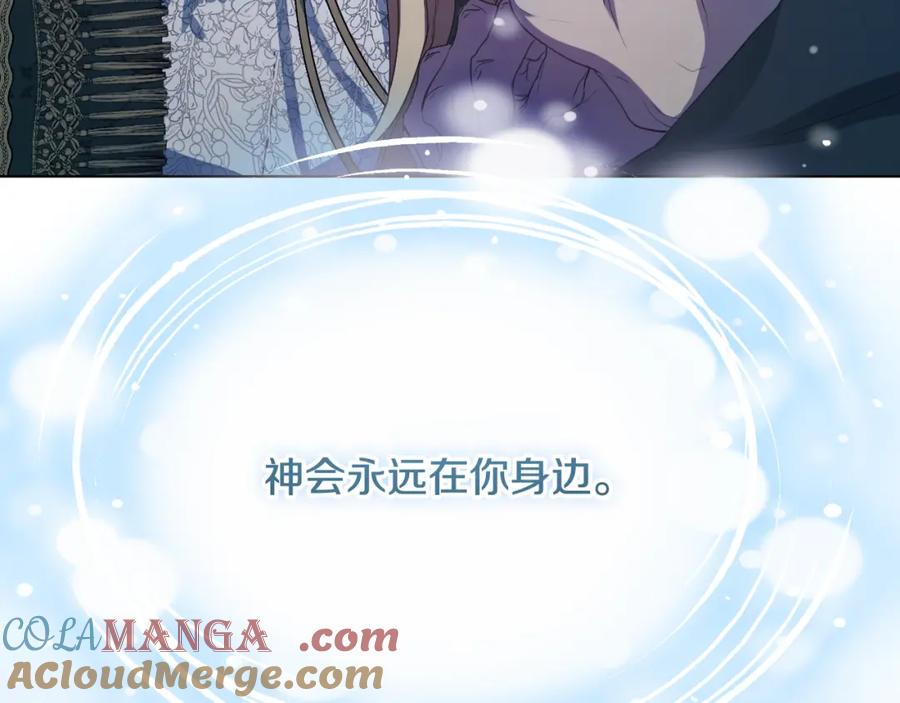 冒牌圣女等待离场 第9话 似梦非梦 第17页