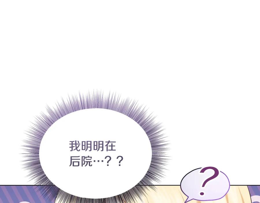 冒牌圣女等待离场 第9话 似梦非梦 第140页