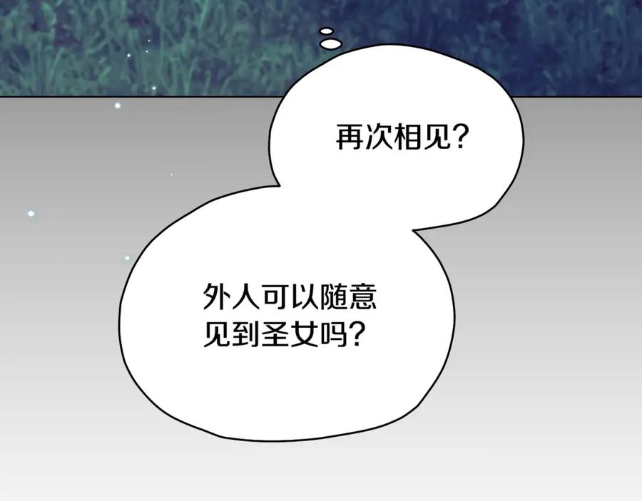 冒牌圣女等待离场 第9话 似梦非梦 第115页