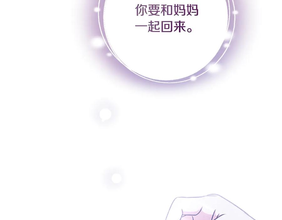 冒牌圣女等待离场 完结话 各自的幸福 第38页