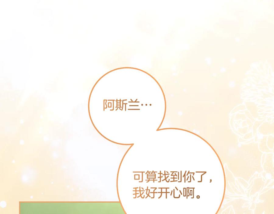 冒牌圣女等待离场 完结话 各自的幸福 第12页