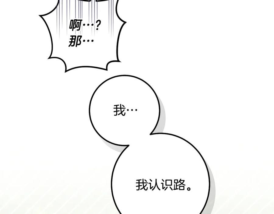 冒牌圣女等待离场 完结话 各自的幸福 第18页