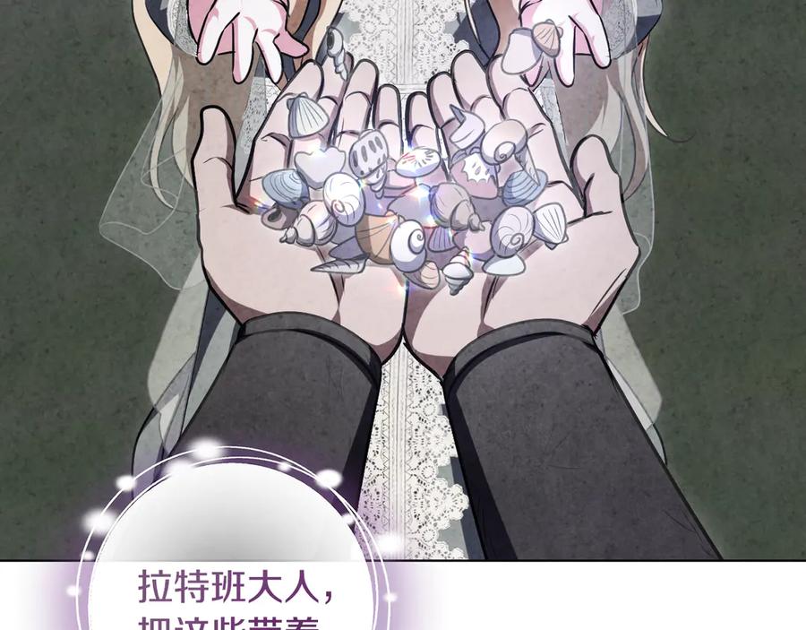 冒牌圣女等待离场 完结话 各自的幸福 第32页