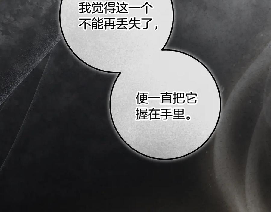 冒牌圣女等待离场 完结话 各自的幸福 第44页