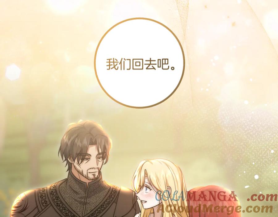冒牌圣女等待离场 完结话 各自的幸福 第57页