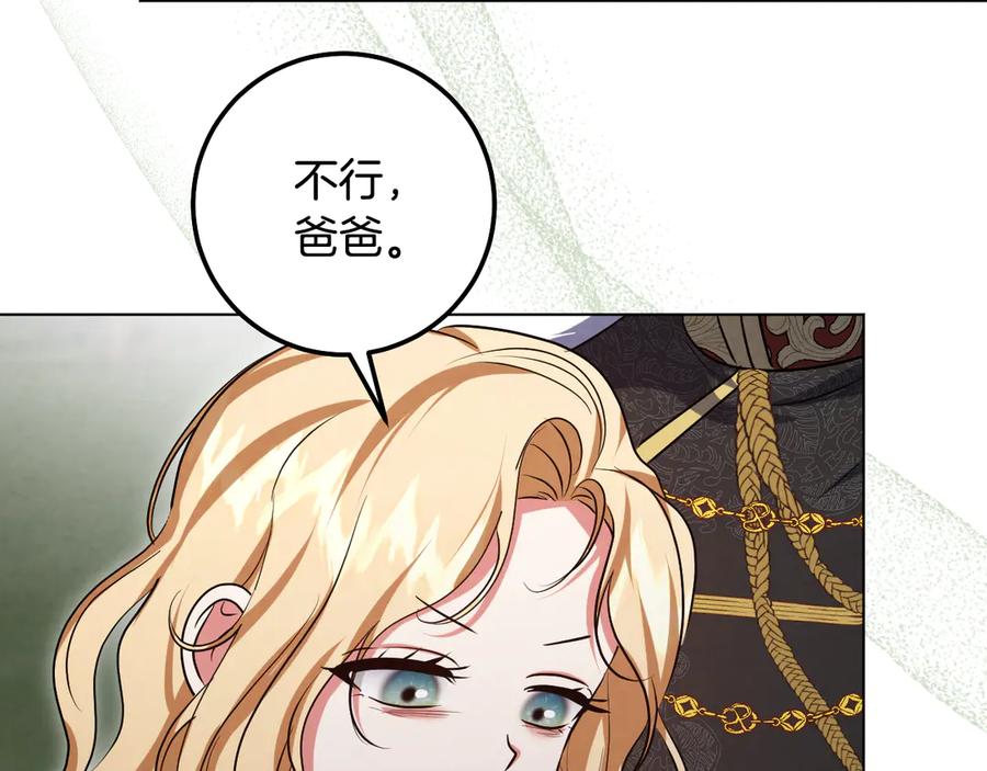 冒牌圣女等待离场 完结话 各自的幸福 第74页
