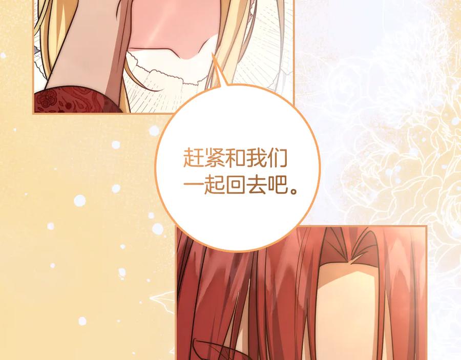 冒牌圣女等待离场 完结话 各自的幸福 第14页