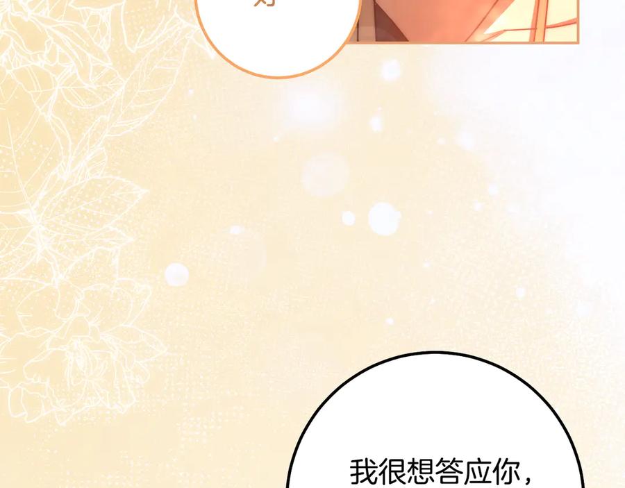 冒牌圣女等待离场 完结话 各自的幸福 第16页