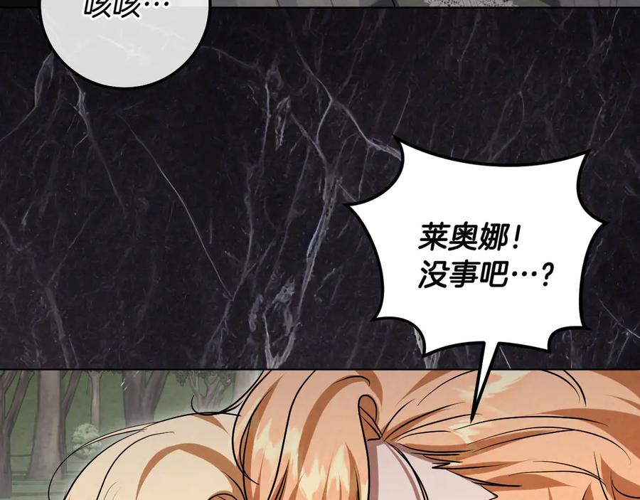 冒牌圣女等待离场 完结话 各自的幸福 第66页