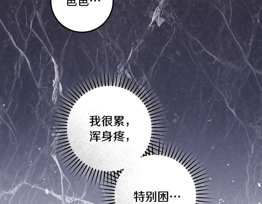 冒牌圣女等待离场 完结话 各自的幸福 第68页