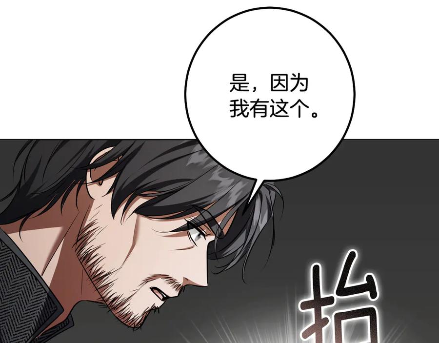 冒牌圣女等待离场 完结话 各自的幸福 第22页