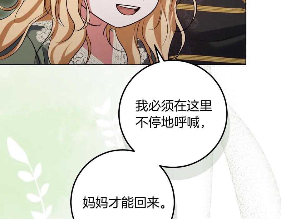 冒牌圣女等待离场 完结话 各自的幸福 第75页