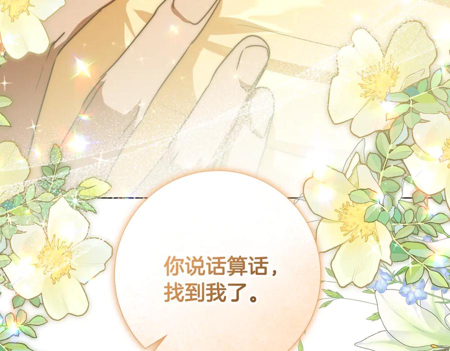 冒牌圣女等待离场 完结话 各自的幸福 第7页