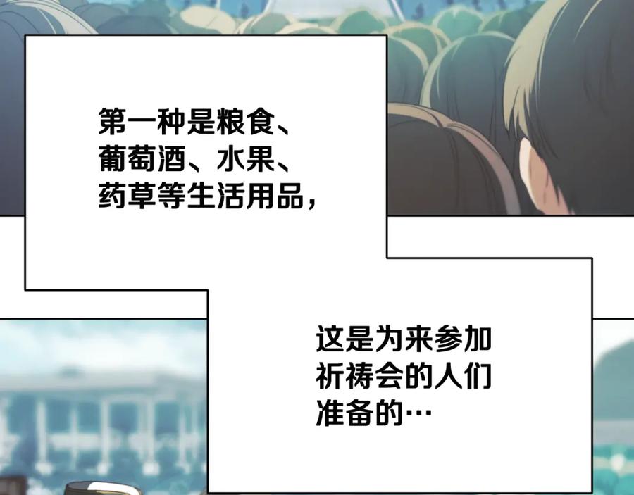 冒牌圣女等待离场 第10话 各国的贡品 第7页