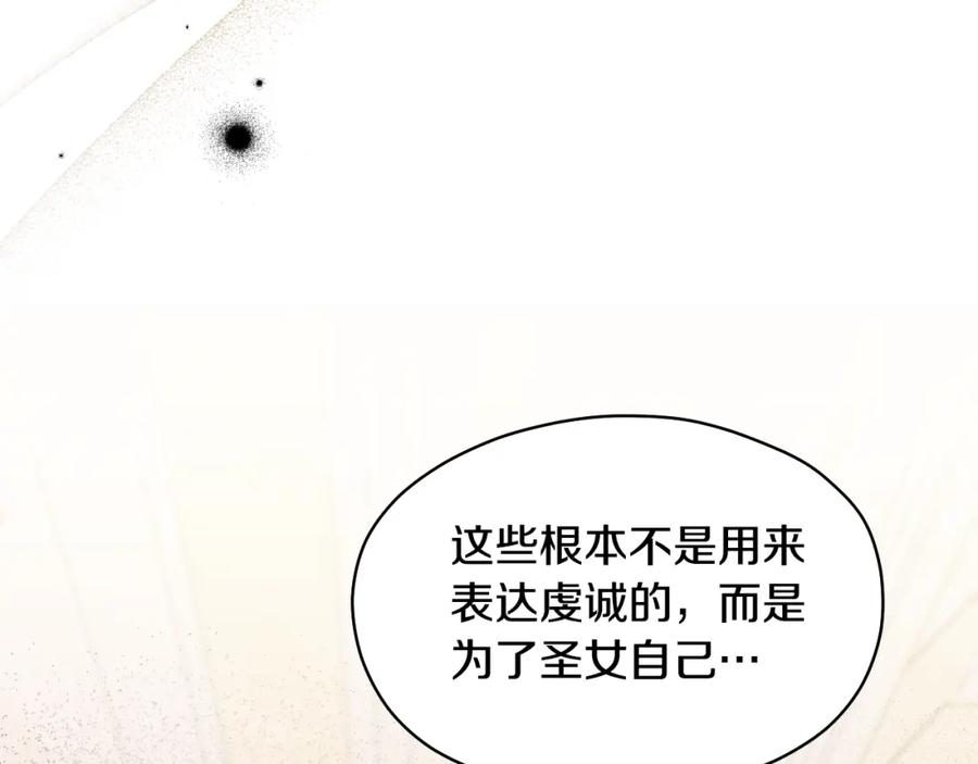 冒牌圣女等待离场 第10话 各国的贡品 第20页