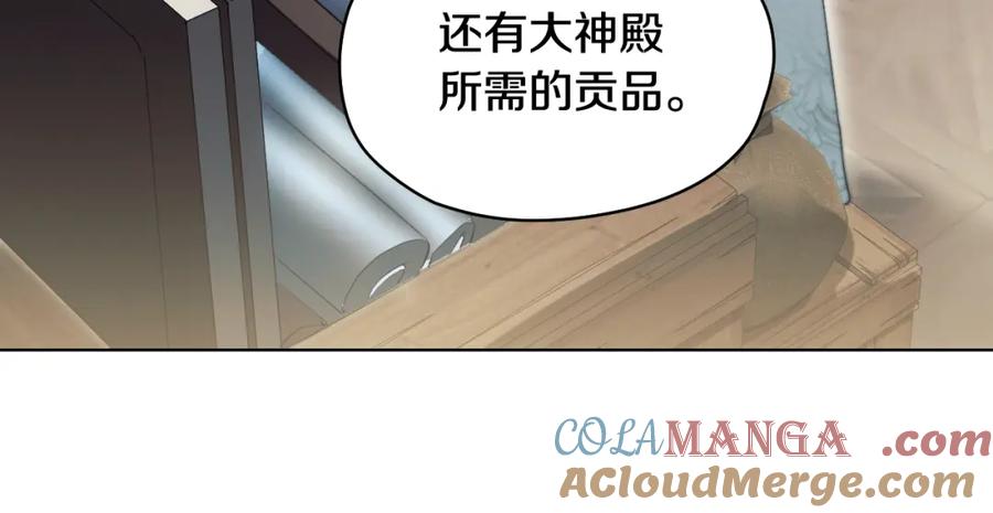 冒牌圣女等待离场 第10话 各国的贡品 第125页
