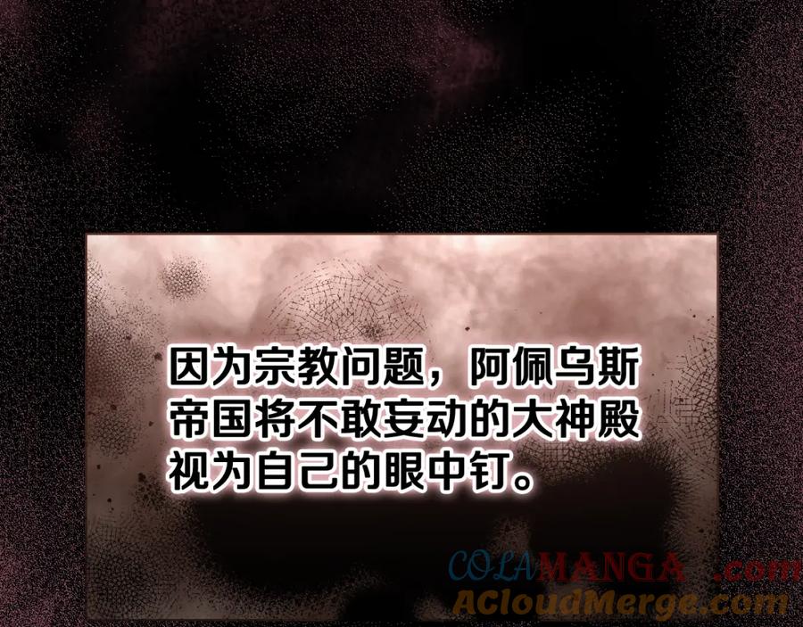 冒牌圣女等待离场 第10话 各国的贡品 第101页