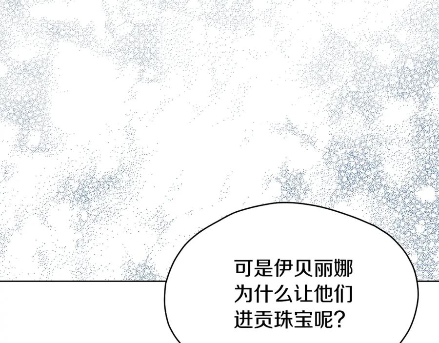 冒牌圣女等待离场 第10话 各国的贡品 第138页