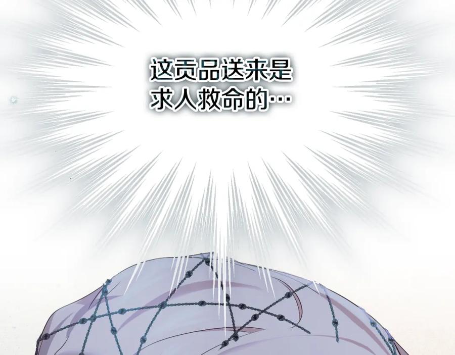 冒牌圣女等待离场 第10话 各国的贡品 第66页