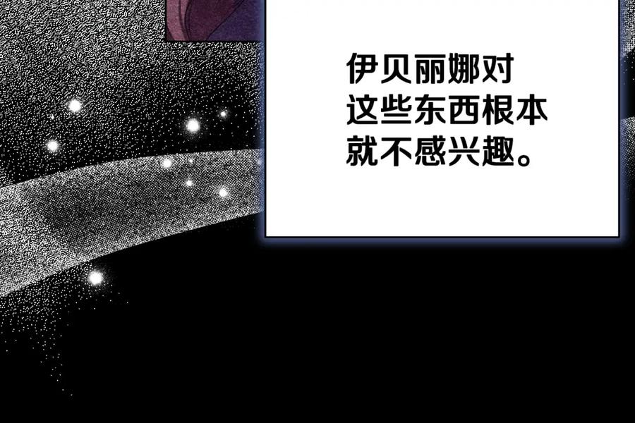 冒牌圣女等待离场 第10话 各国的贡品 第143页