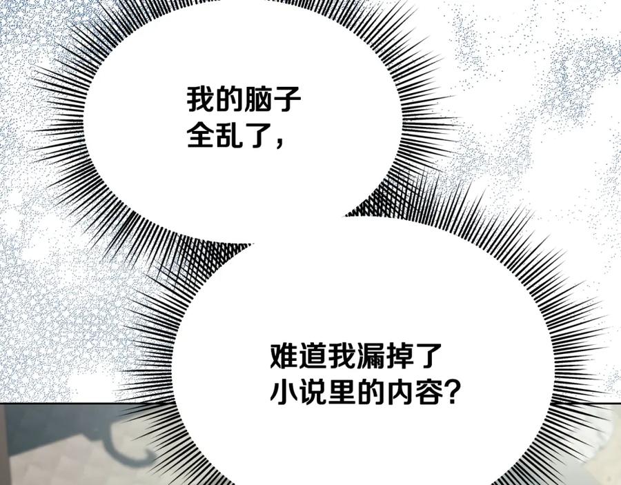 冒牌圣女等待离场 第10话 各国的贡品 第136页