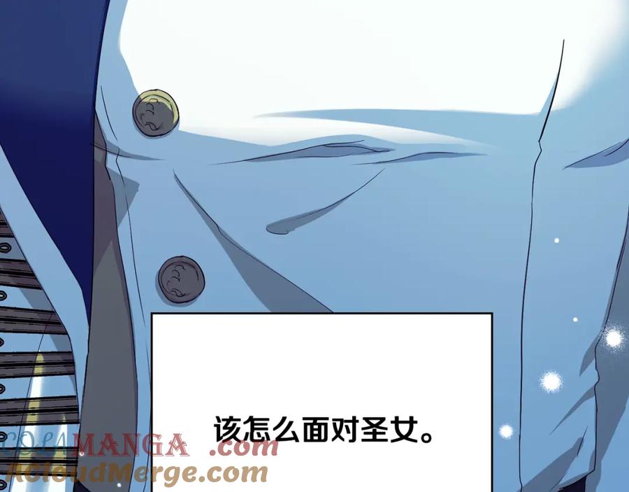 冒牌圣女等待离场 第11话 尴尬的解释 第125页