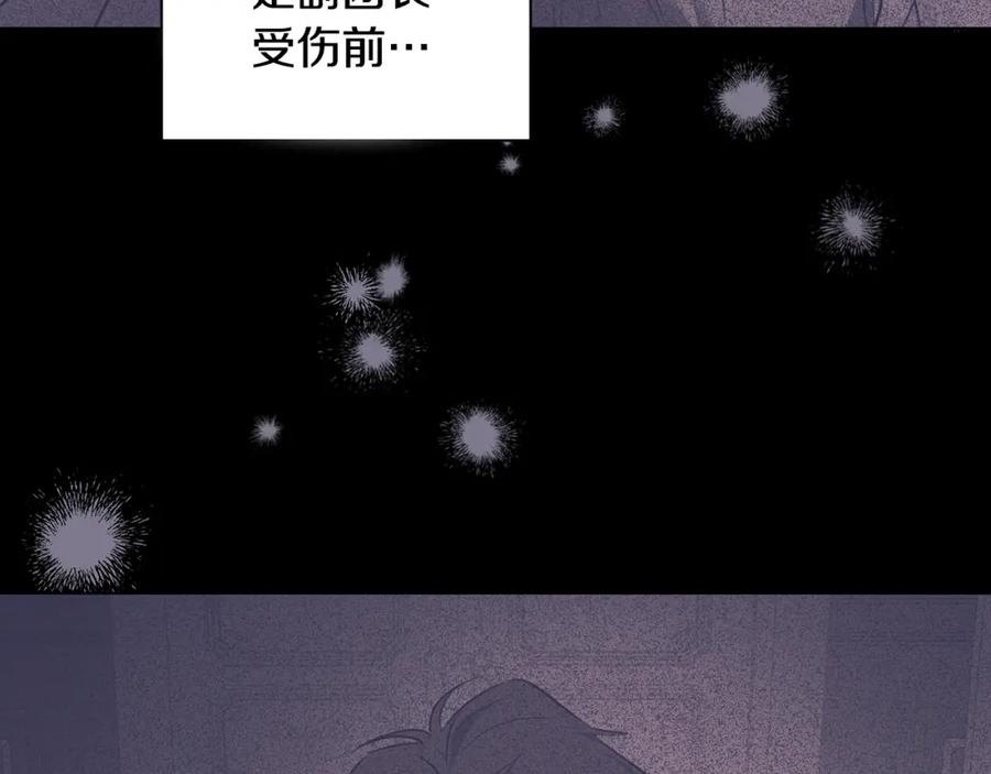 冒牌圣女等待离场 第11话 尴尬的解释 第138页