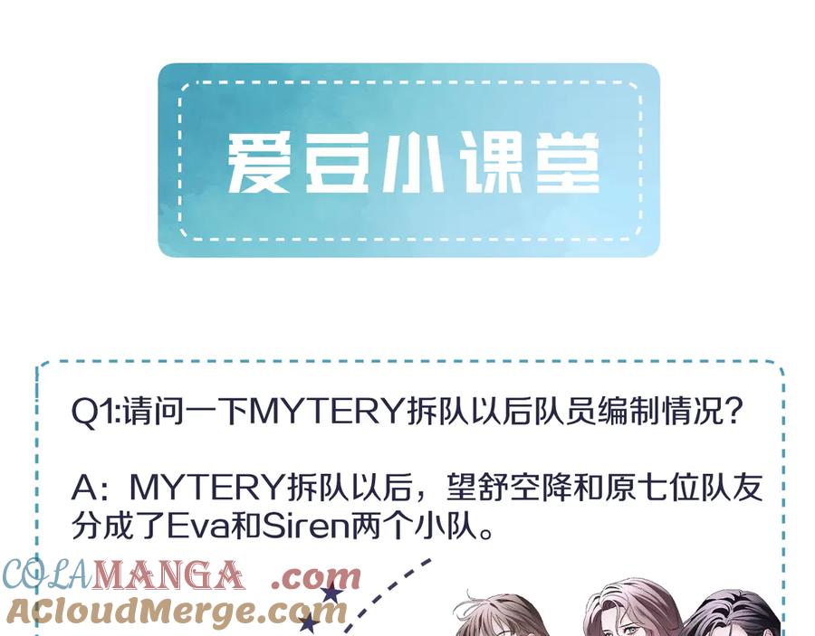 完美爱豆沦陷手册 - 番外 爱豆小课堂 第5页