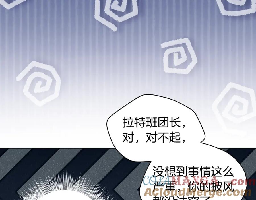 冒牌圣女等待离场 第11话 尴尬的解释 第81页