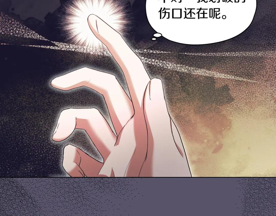 冒牌圣女等待离场 第11话 尴尬的解释 第27页