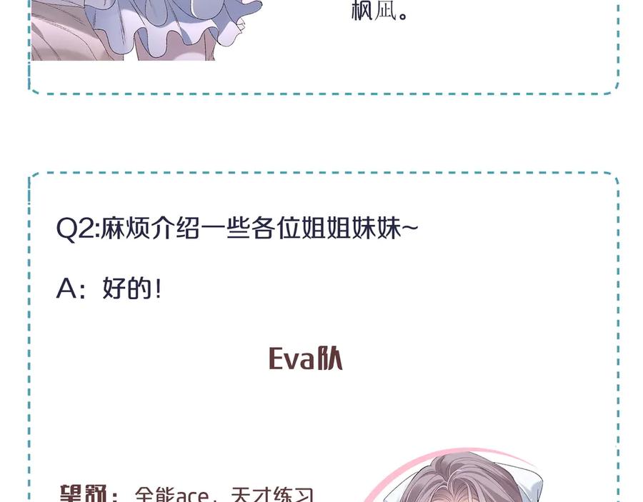 完美爱豆沦陷手册 - 番外 爱豆小课堂 第8页