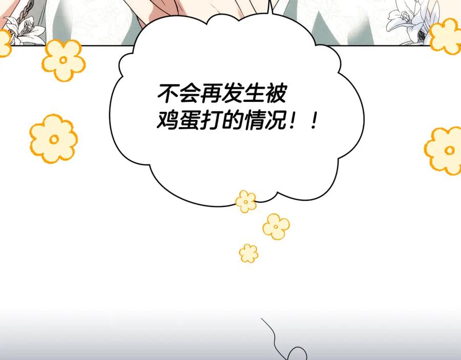 冒牌圣女等待离场 第11话 尴尬的解释 第91页