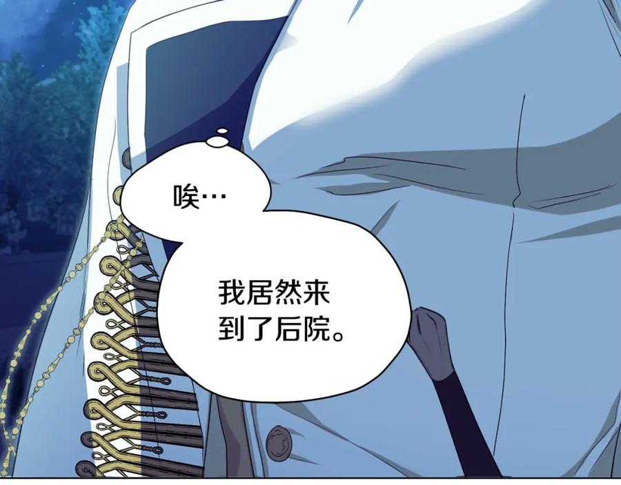 冒牌圣女等待离场 第11话 尴尬的解释 第152页