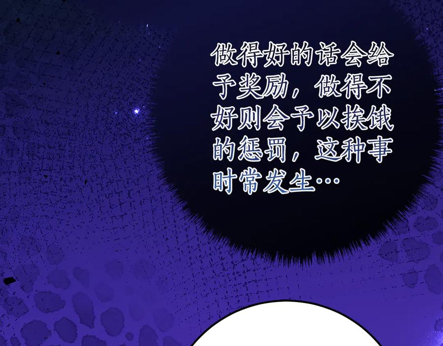 《刻薄公爵家的合约女儿》第13话 一起吃饭 第168页
