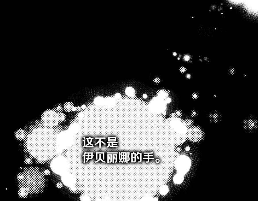 冒牌圣女等待离场 第12话 违反骑士团纪律 第143页