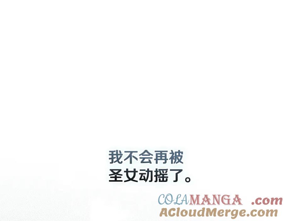 冒牌圣女等待离场 第12话 违反骑士团纪律 第121页