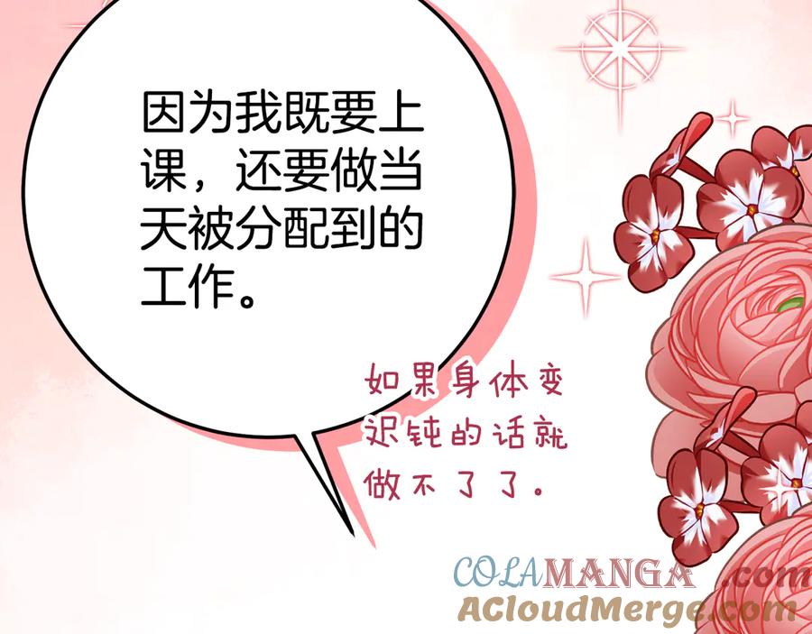 《刻薄公爵家的合约女儿》第13话 一起吃饭 第161页