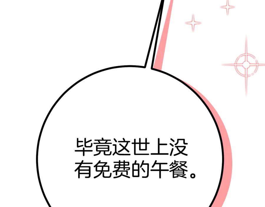 《刻薄公爵家的合约女儿》第13话 一起吃饭 第163页