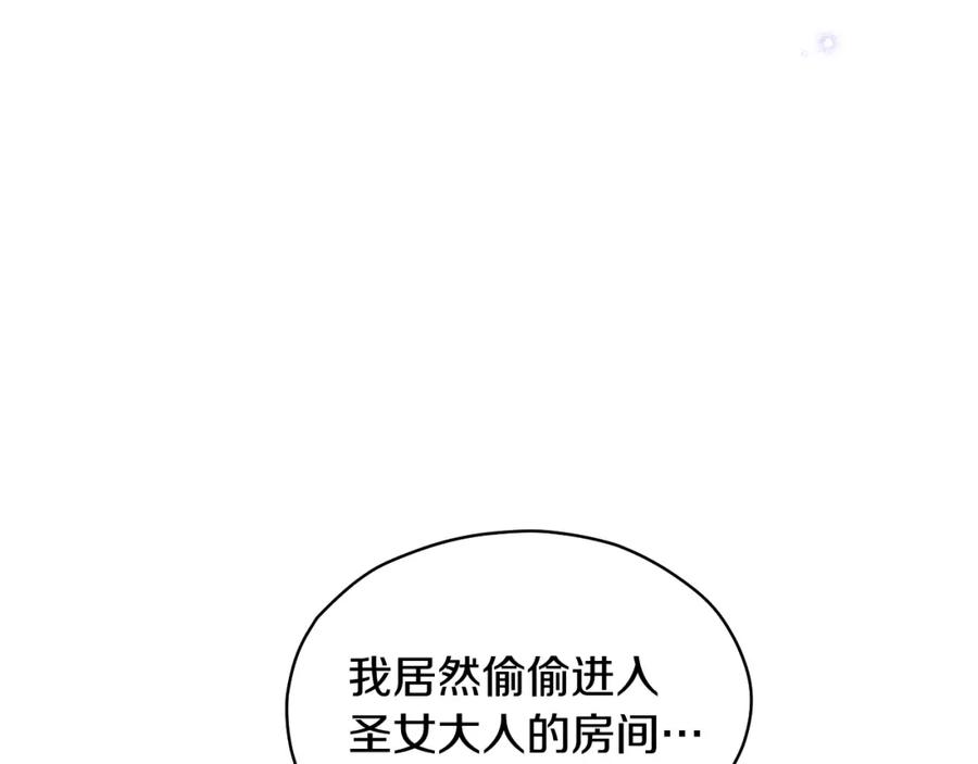 冒牌圣女等待离场 第12话 违反骑士团纪律 第59页