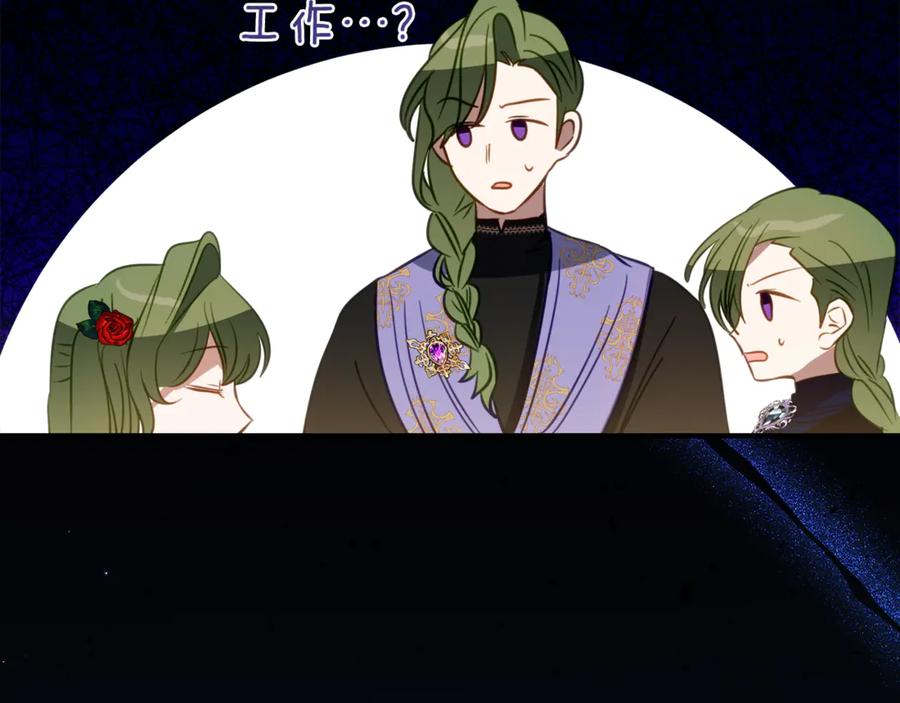 《刻薄公爵家的合约女儿》第13话 一起吃饭 第166页