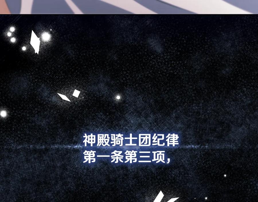 冒牌圣女等待离场 第12话 违反骑士团纪律 第14页