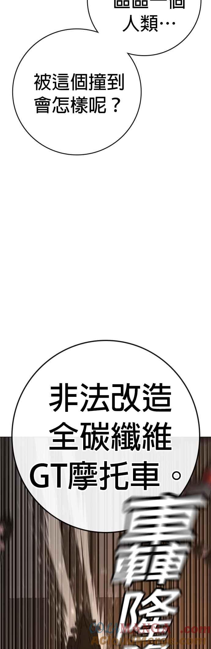 《现实闯关》第132话 第81页