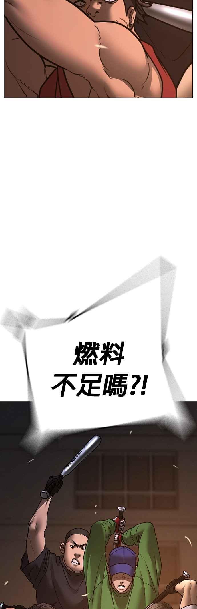 《现实闯关》第132话 第74页