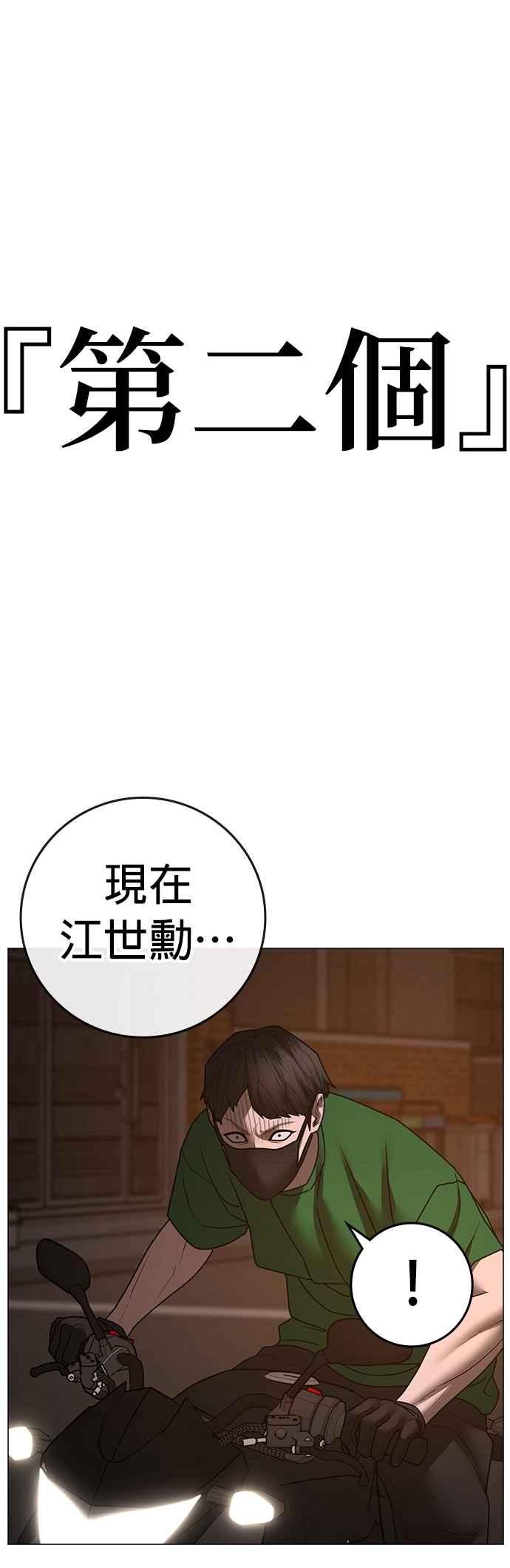《现实闯关》第132话 第78页