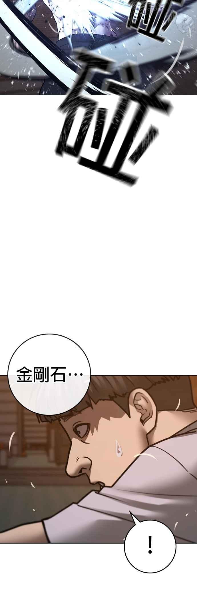《现实闯关》第132话 第76页